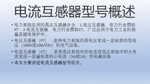 电压互感器与电流互感器型号综述