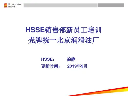 壳牌hsse详解及案例分享