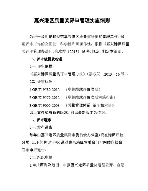 嘉兴港区质量奖评审管理实施细则