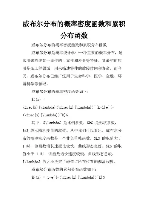 威布尔分布的概率密度函数和累积分布函数