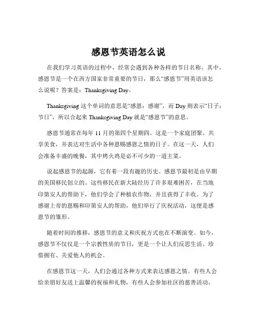 感恩节英语怎么说