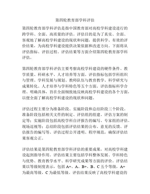 第四轮教育部学科评估