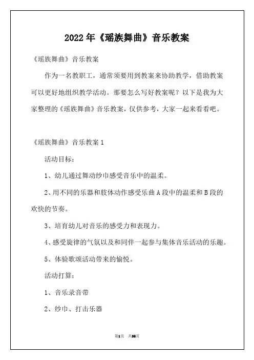 2022年《瑶族舞曲》音乐教案