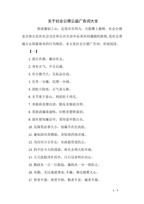 关于社会公德公益广告词大全