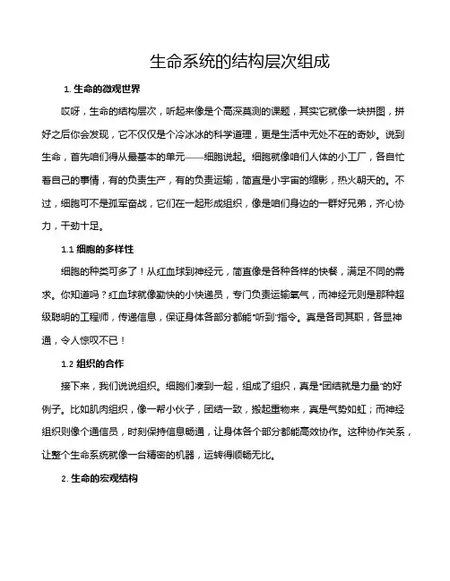 生命系统的结构层次组成