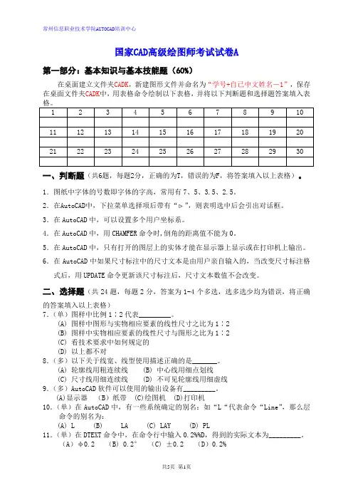 国家CAD高级绘图师考试试卷A