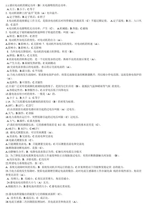 山东省电力公司笔试题集锦资料