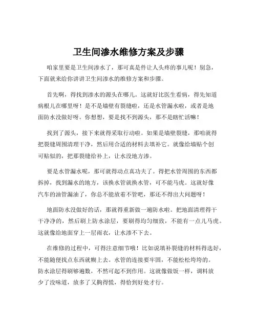 卫生间渗水维修方案及步骤