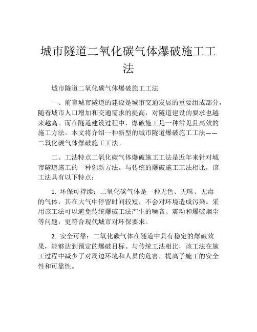 城市隧道二氧化碳气体爆破施工工法(2)