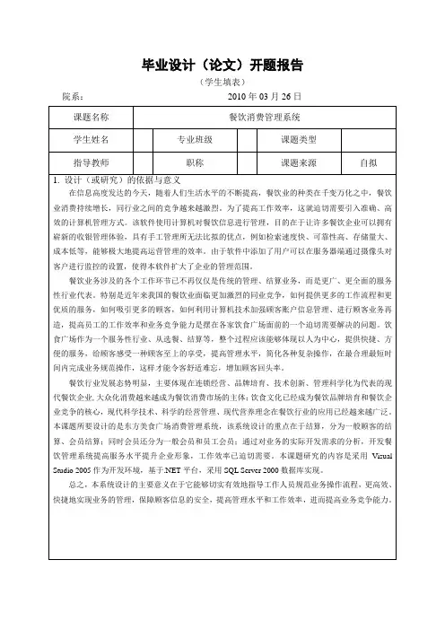 餐饮管理系统开题报告