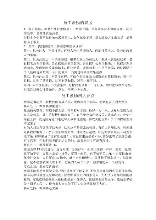 员工激励的误区