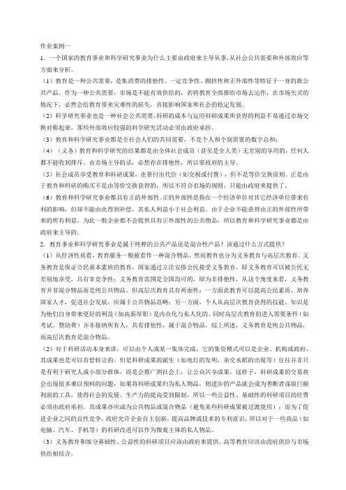 财政学案例作业案例一