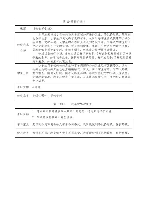 部编版二年级上册道德与法治10、我们不乱扔教学设计(含教学反思)
