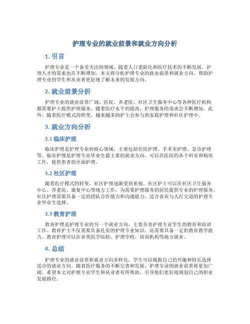 护理专业的就业前景和就业方向分析