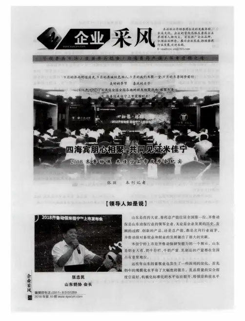四海宾朋心相聚 共同见证米佳宁 2018 齐鲁动保 米佳宁上市发布会纪实
