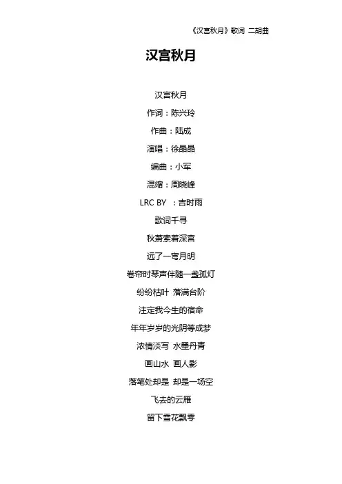 《汉宫秋月》歌词 二胡曲