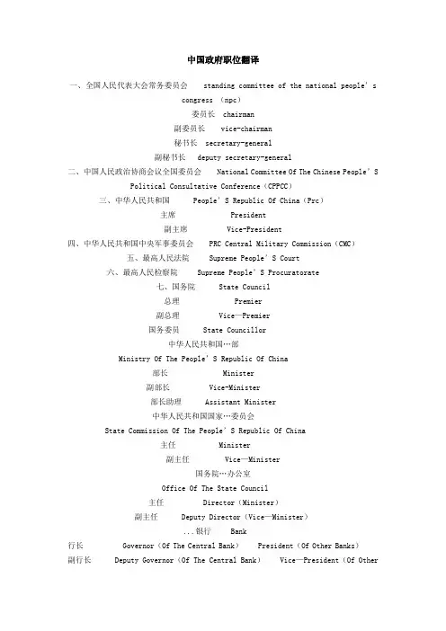中国政府职位翻译