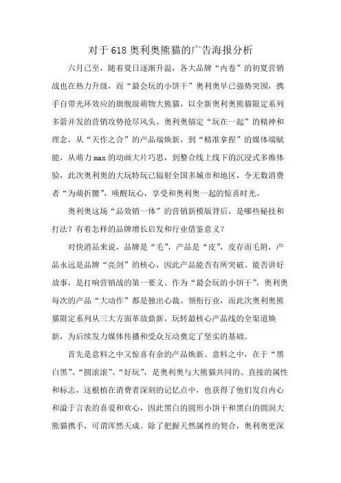 对于618奥利奥熊猫的广告海报分析