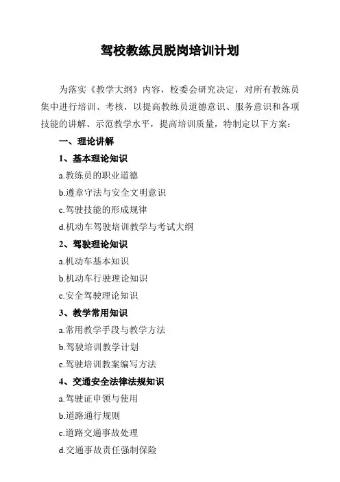 教练员脱岗培训计划