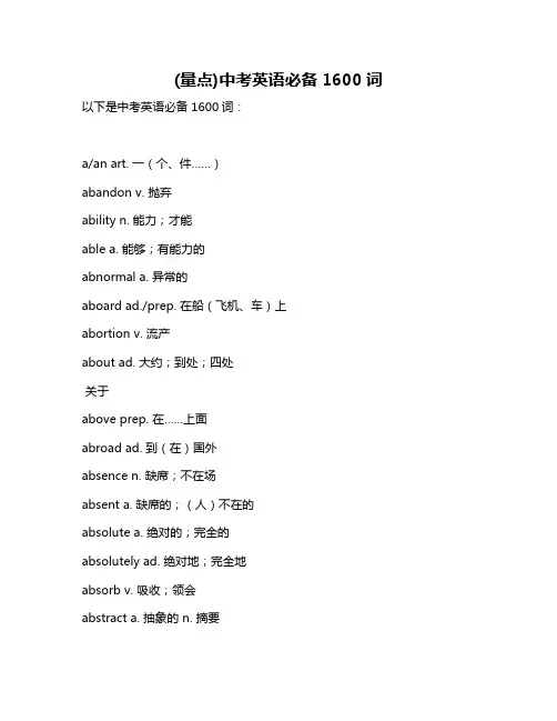 (量点)中考英语必备1600词