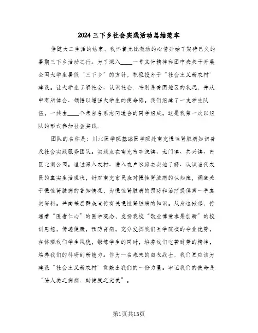 2024三下乡社会实践活动总结范本(4篇)