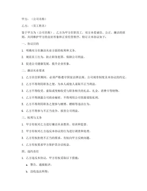 内部员工廉洁协议书模板