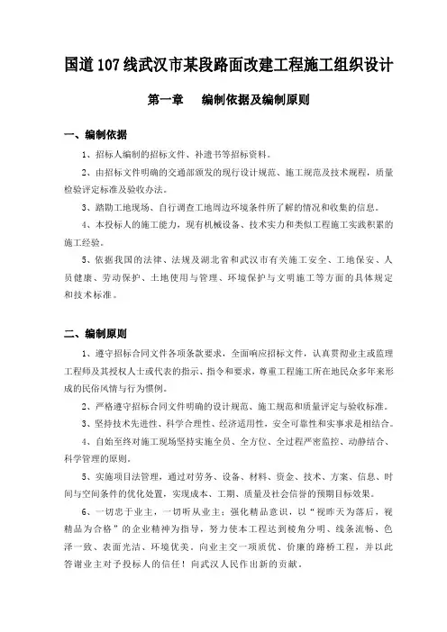 国道107线武汉市某段路面改建工程施工组织设计