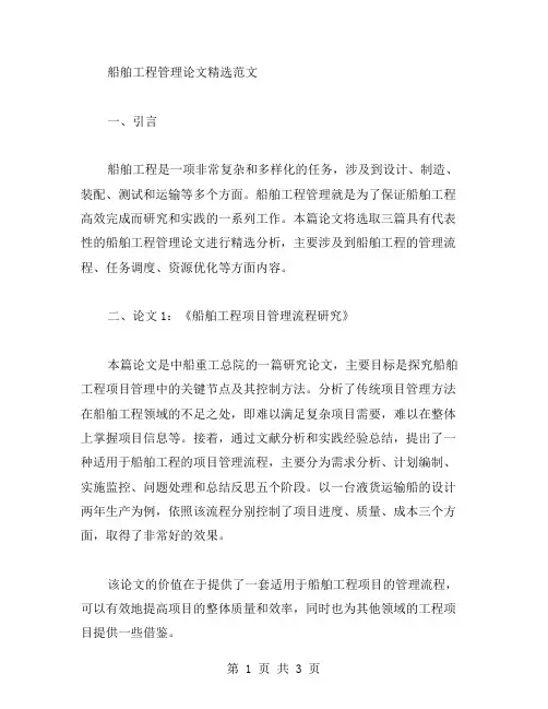 船舶工程管理论文范文