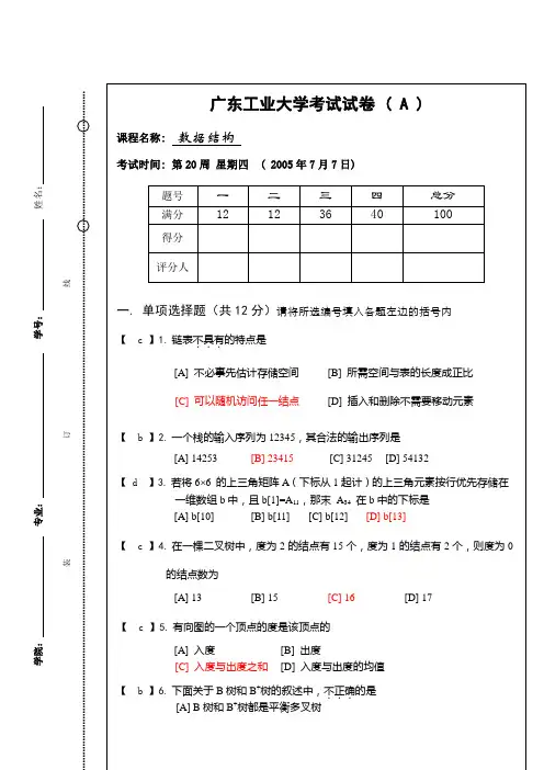 05年数据结构试题含部分答案