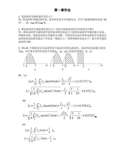 电力电子技术作业解答(复习用)学习资料