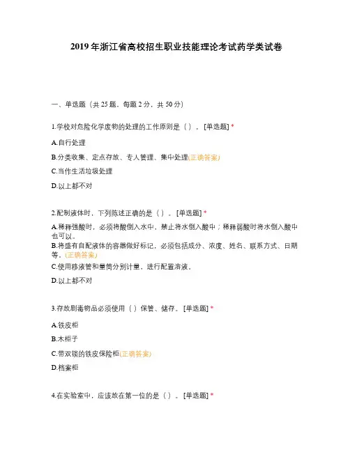 2019年浙江省高校招生职业技能理论考试药学类试卷
