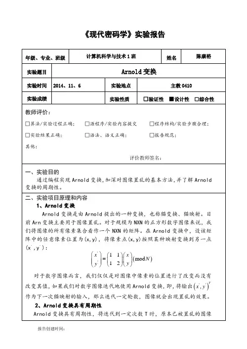 密码学实验报告二
