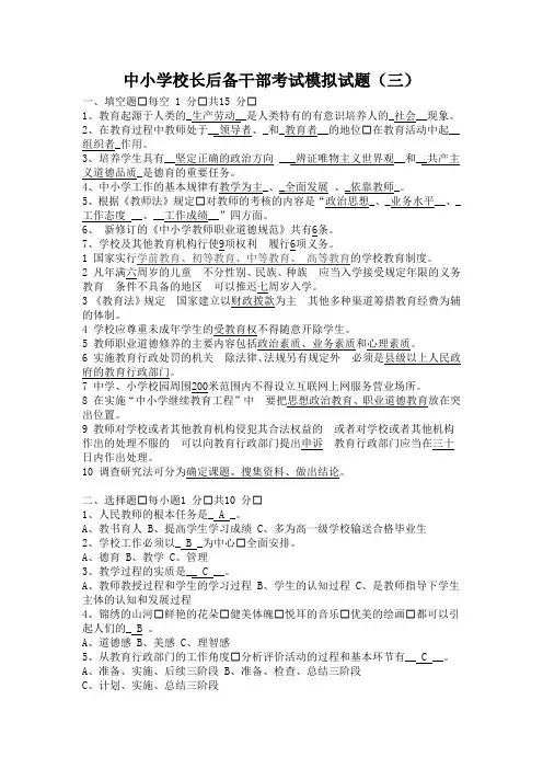 2019中小学校长后备干部考试模拟试题(三)