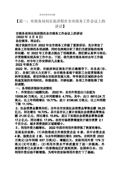商务局领导讲话稿