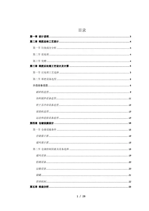 生活垃圾堆肥处理仓储设施设计