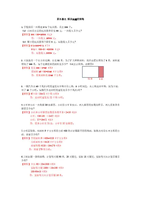 苏教版小学数学四年级下册第五单元单元练习含答案