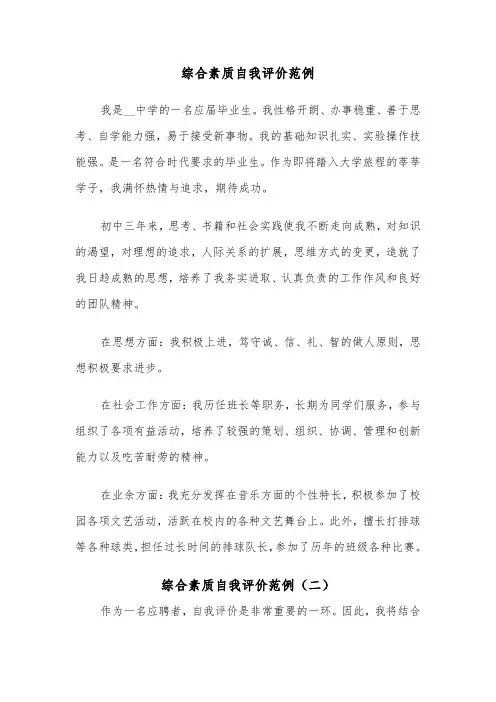 综合素质自我评价范例（四篇）