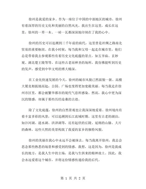 我爱的家乡作文范文