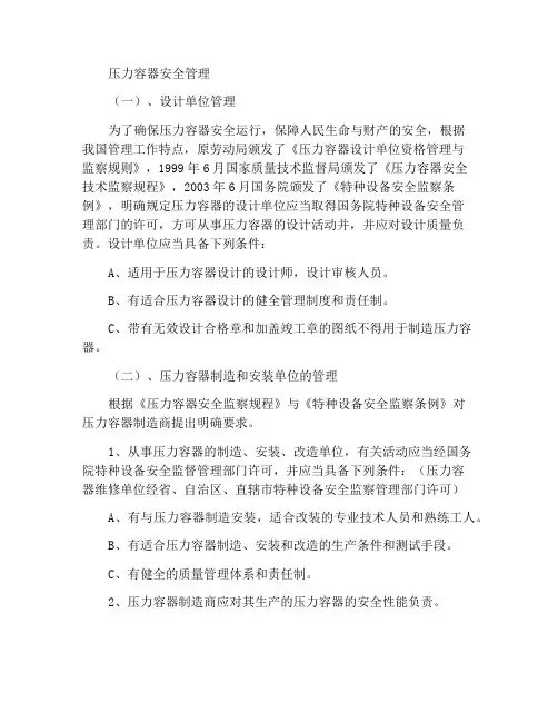 压力容器安全管理