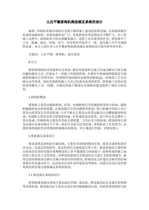 土压平衡盾构机推进液压系统的设计
