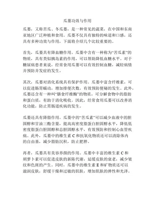 瓜蒌功效与作用