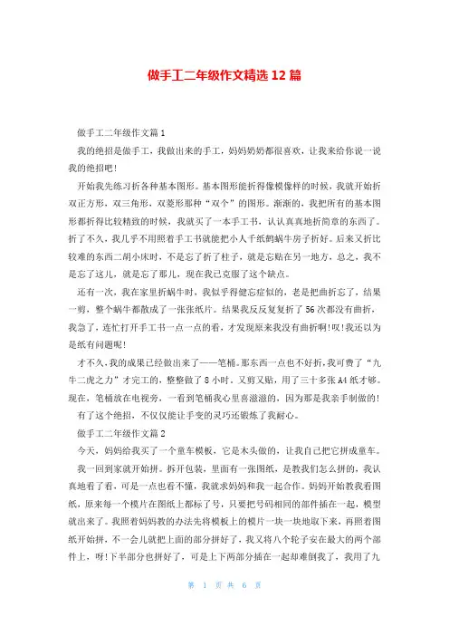 做手工二年级作文精选12篇