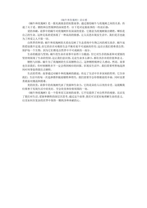 《蜗牛和玫瑰树》读后感