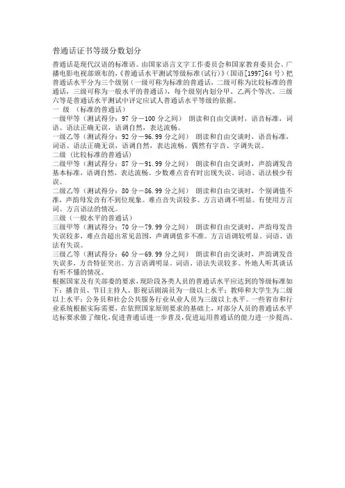 普通话证书等级分数划分