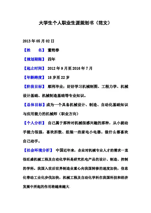 大学生个人职业生涯规划书