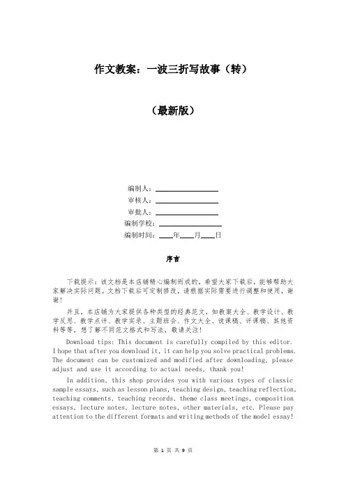 作文教案：一波三折写故事(转)