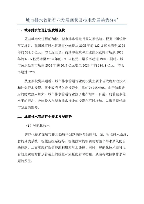城市排水管道行业发展现状及技术发展趋势分析