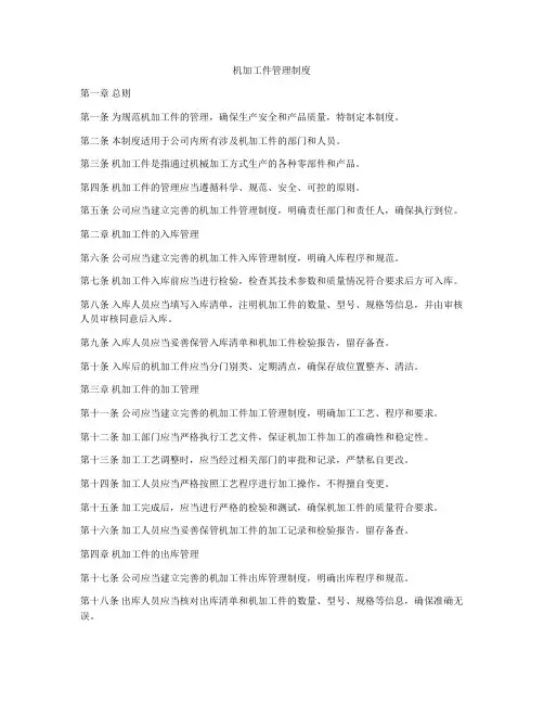 机加工件管理制度
