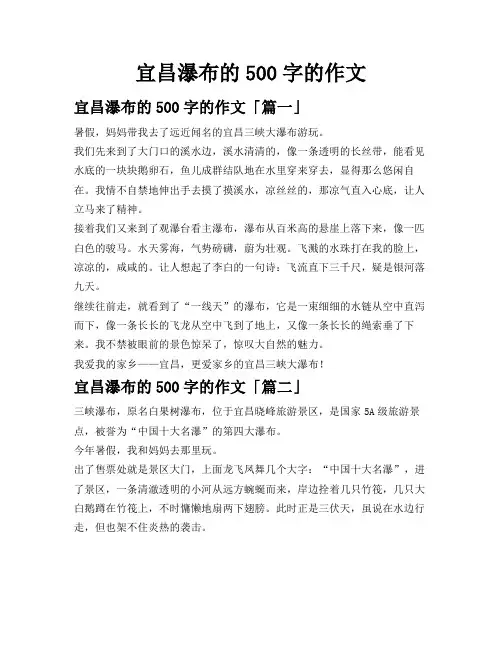 宜昌瀑布的500字的作文