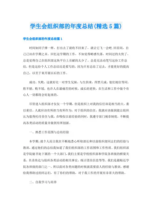 学生会组织部的年度总结(精选5篇)